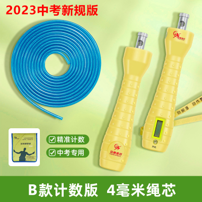 培林中考专用跳绳计数体育考试学生轴承钢丝绳初中A款B款4mm正品