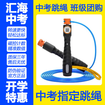 汇海中考专用跳绳初中生体育考试计数计时钢丝绳学生中考跳绳训练