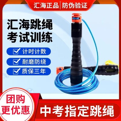汇海跳绳中考专用初中生训练钢丝绳子小学生体测考试中考专用跳绳