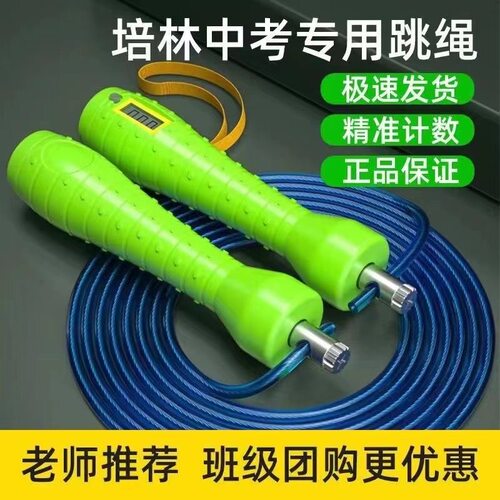 培林中考专用跳绳计数体育考试学生训练轴承钢丝绳初中A款B款4mm
