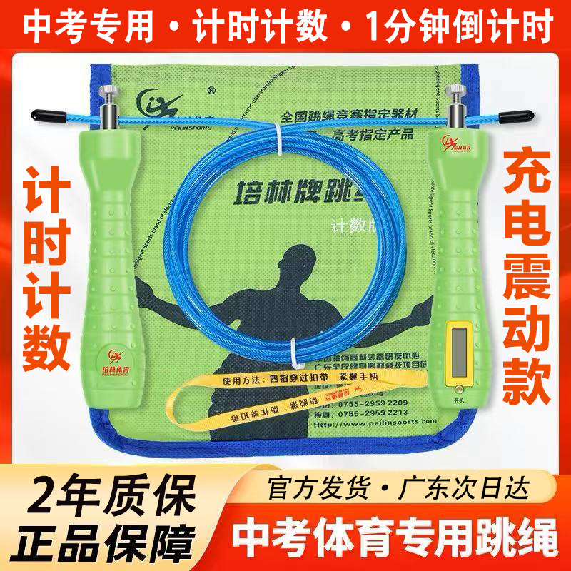 培林中考专用跳绳计数体育考试学生轴承4钢丝绳初中A款B款5mm正品