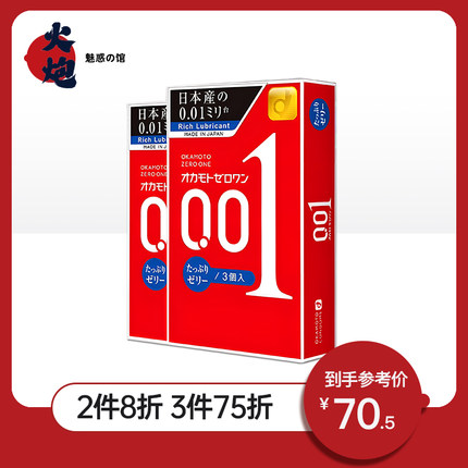 冈本001日本进口正品超薄避孕套200%超润滑3只装*2盒0.01mm安全套