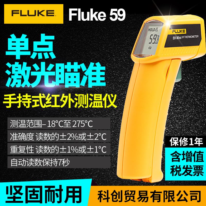 。FLUKE福禄克红外线测温仪F59高精度测温枪雷泰MT4MAX温度计油温