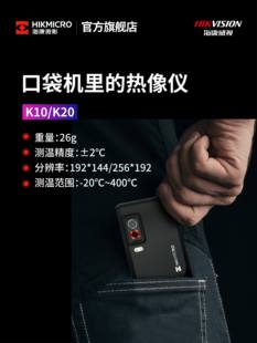 hikmicro海康微影口袋便携红外热成像仪手机电路板维修测温仪K20