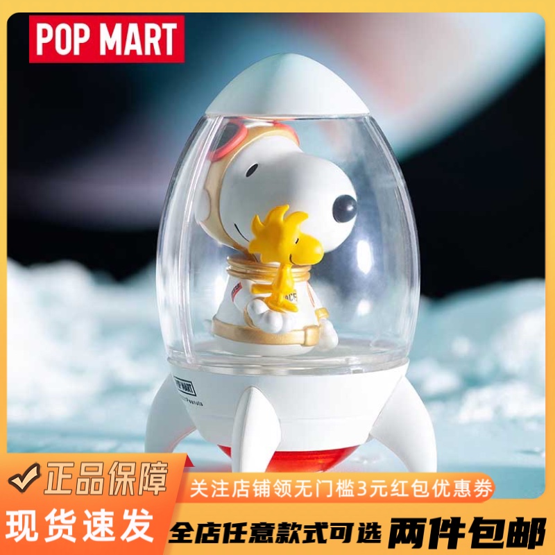 单件包邮史努比太空探索系列正品盲盒泡泡玛特手办popmart
