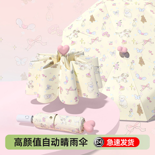 雨伞小众高颜值女生晴雨可爱伞加大加厚两用全自动抗手动女士学生