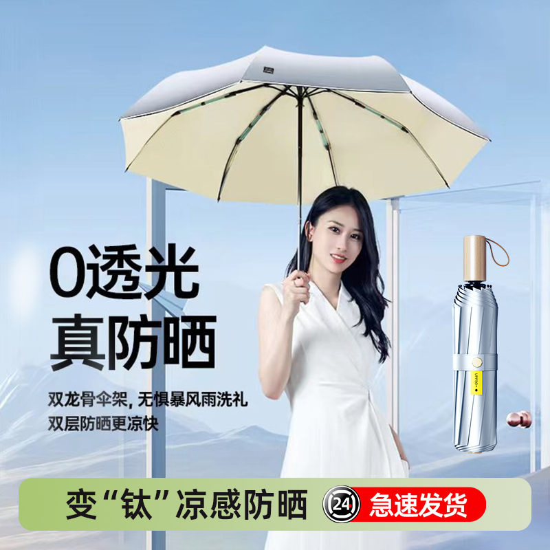 【天猫销量TOP榜单】降温防晒伞