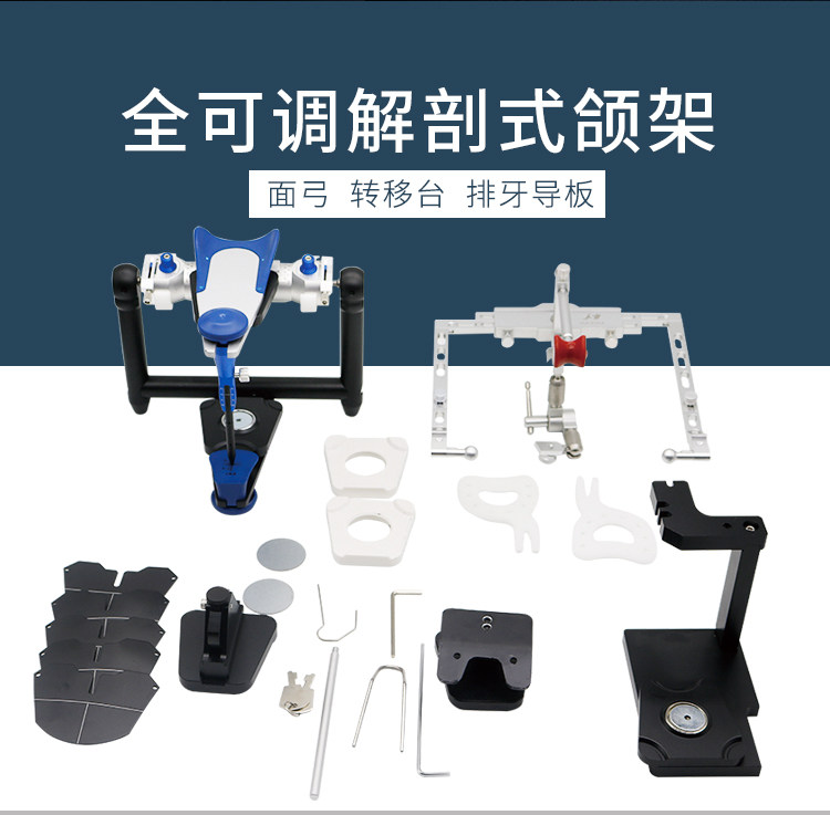 全可调咬颌架牙科口腔阿曼解剖式咬合架面弓转移台排牙导板底座