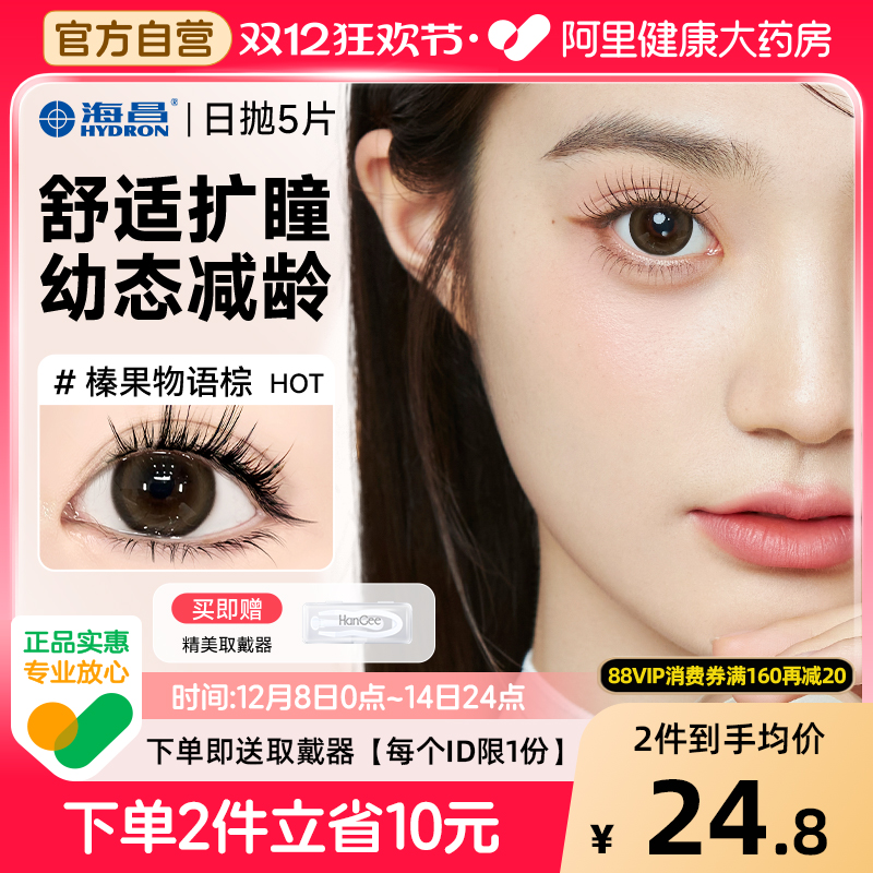 舒适扩瞳，幼态减龄