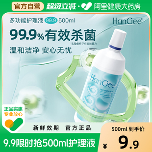 120ml小正品 HanGee隐形眼镜护理液99.9%杀菌美瞳大瓶500 自营