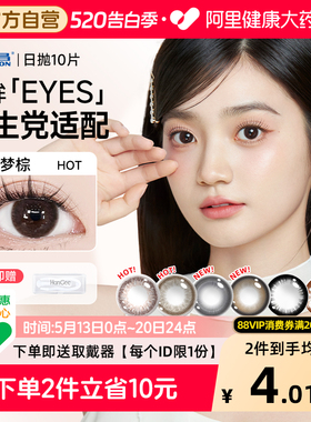 海昌星眸美瞳日抛10片彩色隐形近视眼镜小直径大次抛自然正品官网
