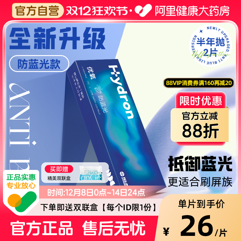 【自营】海昌防蓝光隐形近视眼镜优氧半年抛2片带度数正品旗舰店