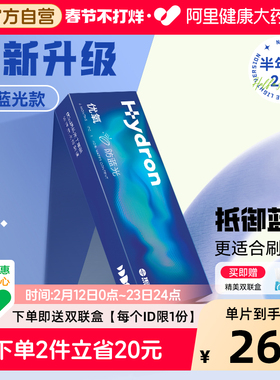 【自营】海昌H2o防蓝光隐形近视眼镜半年抛2片带度数透明正品官方