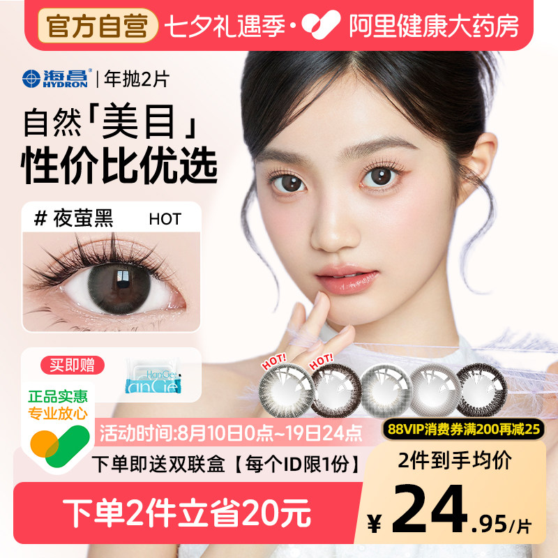 海昌美瞳年抛2片自然款黑色小直径隐形近视眼镜非半年抛正品官方