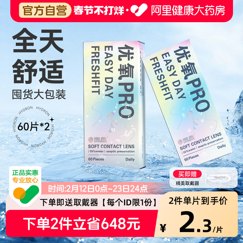 海昌优氧隐形近视眼镜日抛120片一次性透明小直径隐型正品官方