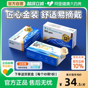 半年抛2片隐形近视眼镜小直径正品 博士伦清朗金装 官方 自营