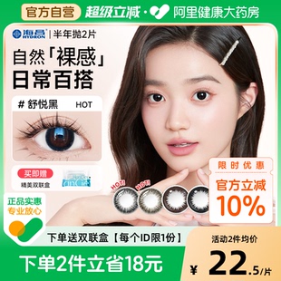 自營(yíng) 官方旗艦店 海昌美瞳半年拋2片自然隱形近視眼鏡帶度數(shù)正品