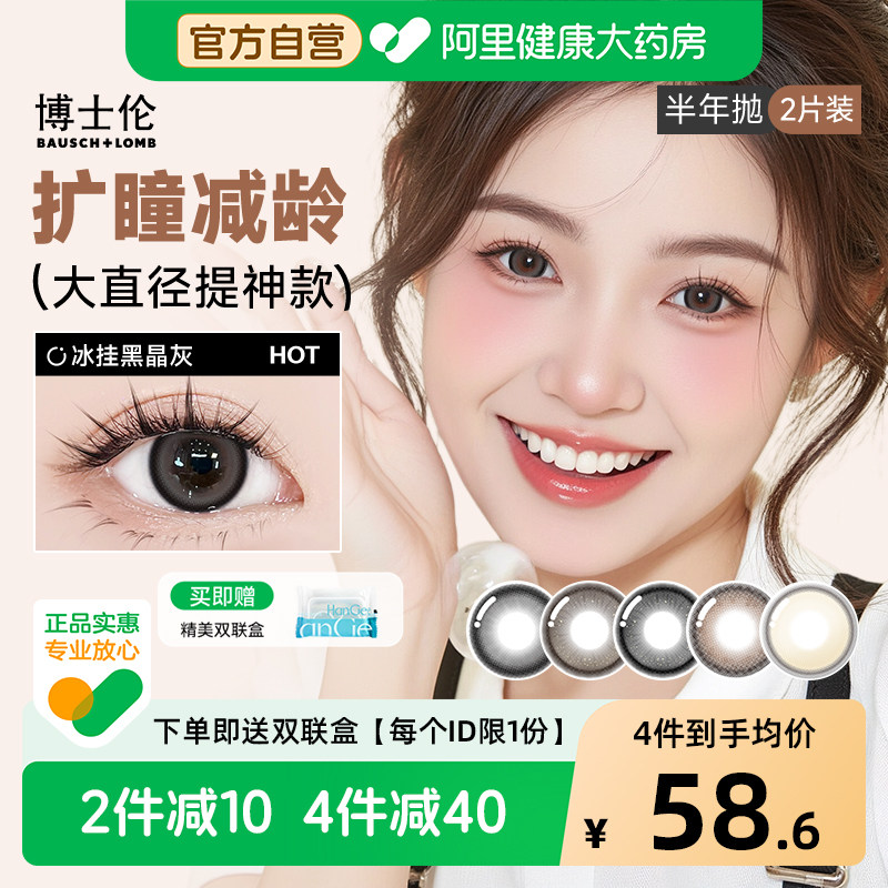 【自营】博士伦美瞳半年抛2片扩瞳隐形眼镜14.5大直径正品旗舰店