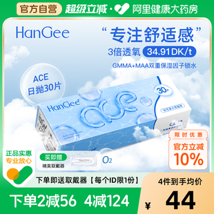自营 官方旗舰店 HanGee隐形眼镜日抛30片ace小蓝片透明次抛正品