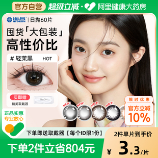 自营 官方旗舰店 海昌美瞳日抛60片自然小直径大隐形眼镜次抛正品