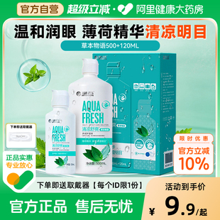 120ml美瞳清洁大瓶正品 海昌隐形眼镜护理液草本物语500 自营