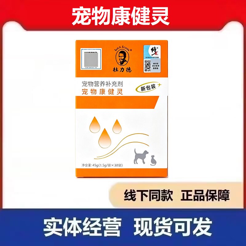 杜力德宠物康健灵新包装老包装宠物营养补充剂犬猫狗通用