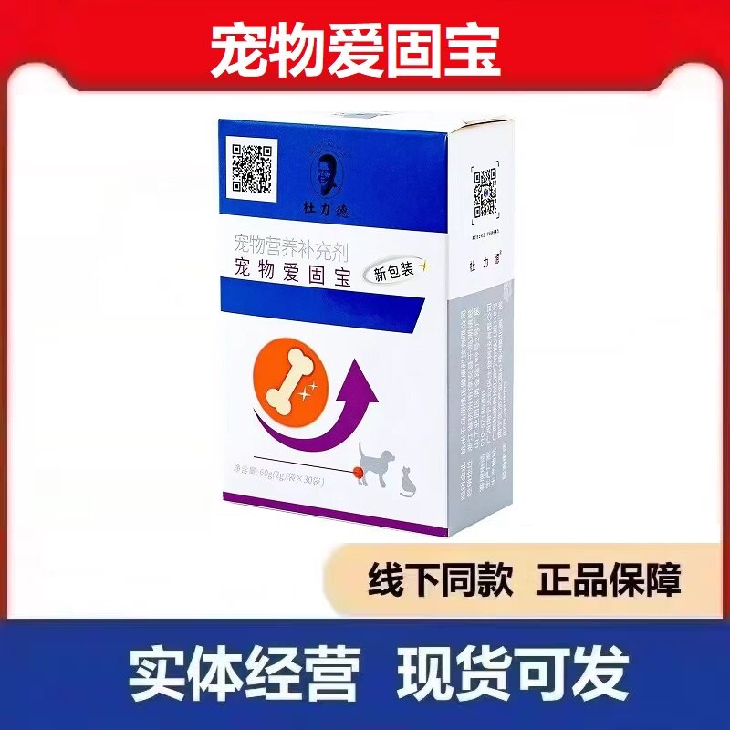 杜力德宠物爱固宝新包装老包装宠物营养补充剂犬猫狗通用