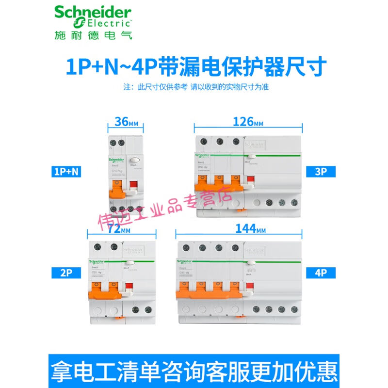 德断路器E9空气开关2P空开63A漏电保护1P+N20A1P+N6A