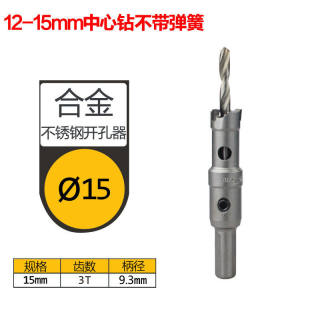 定做硬质合金金属开孔器钻头不锈钢钢铁铝板方管打孔扩孔钻头15mm