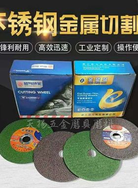 不锈钢切割片砂轮片107100角磨机金蓝鸟树脂切片125107X1.2X16(50