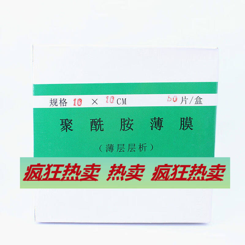 路桥四甲聚酰胺薄膜薄层层析5*5cm/7*7cm/10*10cm/10*20cm5*5cm(1