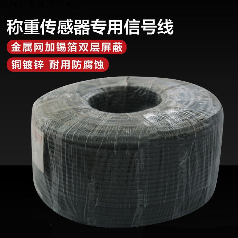 称重传感器信号线/地磅信号线/4芯屏蔽电缆线/电子称电子秤信号线