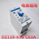 DZ118上海第三开关DZ118 63B2F63C升级型小型断路器63A40A2P