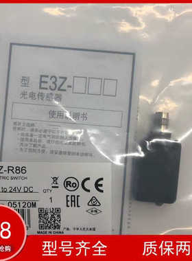 全新光电开关E3Z-D66/D67/D87/D86/R66/R86/T66/T86/插件式E3Z-D6
