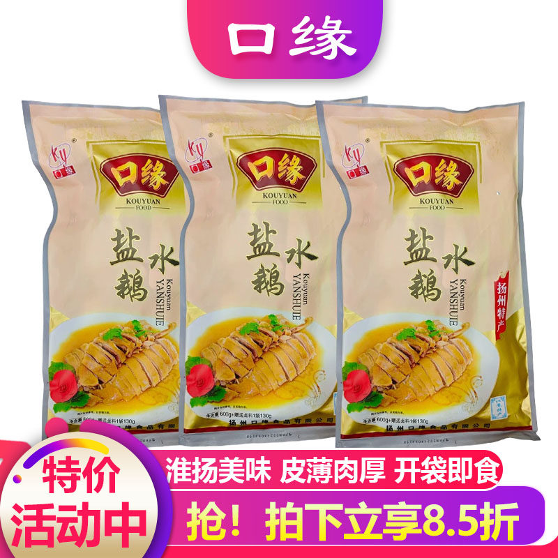 口缘盐水鹅扬州特产真空包装即食熟食下酒菜卤味咸鹅正宗老鹅美食