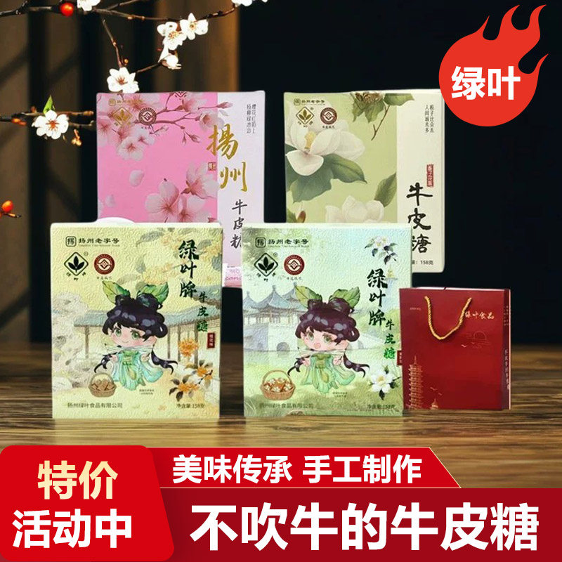 绿叶牛皮糖扬州特产正宗老式软糖怀旧休闲零食栀子花樱花薄荷糖