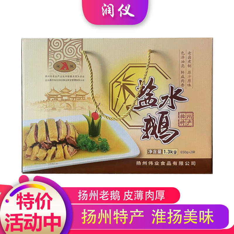 扬州特产老鹅润仪盐水鹅风鹅礼盒开袋即食熟食方便菜卤味下酒菜,水产肉类/新鲜蔬果/熟食,烧鹅/卤鹅/鹅肉类熟食,淘宝优惠券,粉丝福利购,淘宝优惠卷