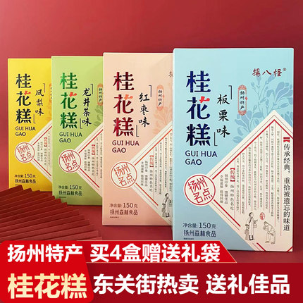 正宗扬八怪桂花糕扬州特产礼盒送礼点心糕点手工龙井板栗传统零食
