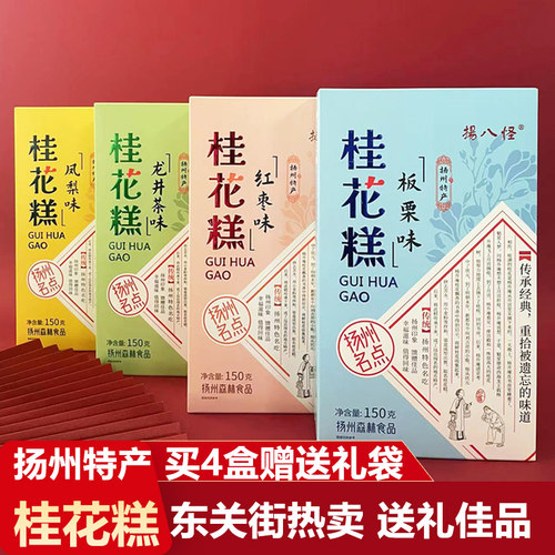特色小吃扬州桂花糕扬八怪糕点