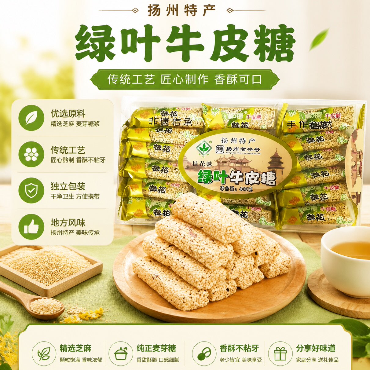 绿叶牛皮糖正宗扬州特产桂花黑芝麻花生核桃味软糖果老式怀旧零食