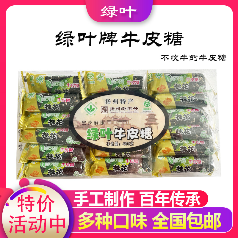 绿叶牛皮糖扬州特产软糖果零食