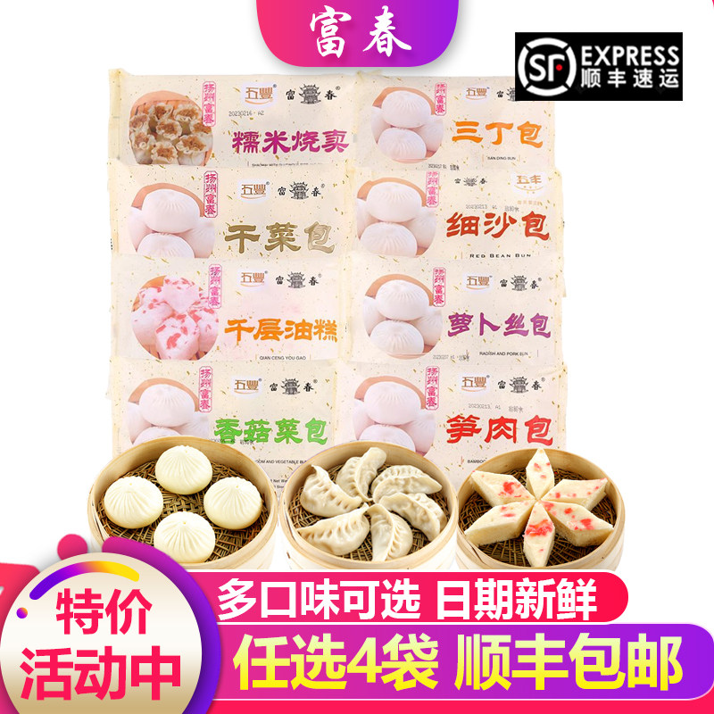 富春包子扬州特产菜包三丁包小笼汤包烧麦速冻儿童营养早餐早点,粮油调味/速食/干货/烘焙,包点,淘宝优惠券,粉丝福利购,淘宝优惠卷