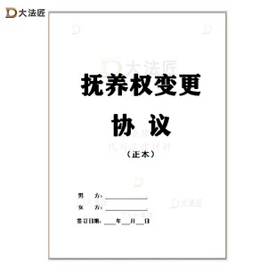 【子女抚养权变更协议】明确抚养归属+费用 安心交接 模板 代写