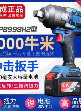 东成电动扳手大扭力DCPB998H2汽修锂电扳东城无刷充电式冲击风炮