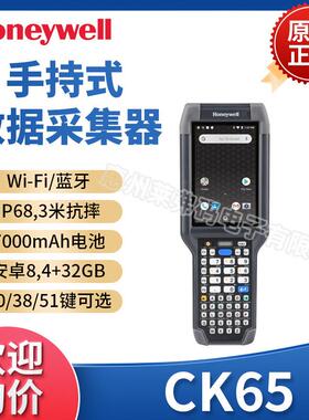 CK65手持数据终端PDA物流仓储出入库条码采集器
