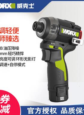 威克士WU138无刷锂电冲击起子机油压降噪电动螺丝刀12V迷你电批