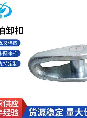 系泊卸扣导缆卸扣tonsberg mooringshackle211141 90T-250T可提供