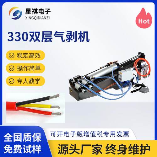 厂家AC/DC电源护套多芯线自动气剥机行程可调330气电剥皮机
