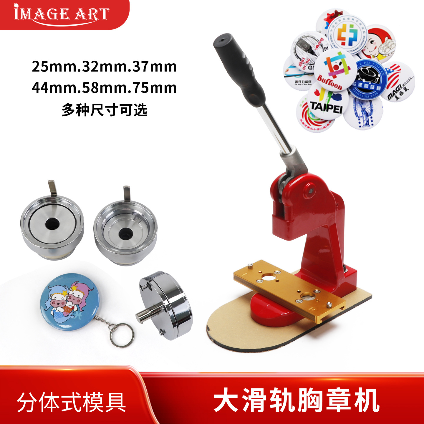 新款胸章机器 个性徽章机器 镜子钥匙链开瓶器冰箱贴制作设备
