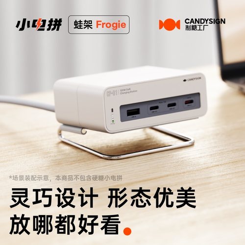 硬糖120W小电拼蛙架配件
